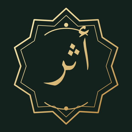 شعار أثر